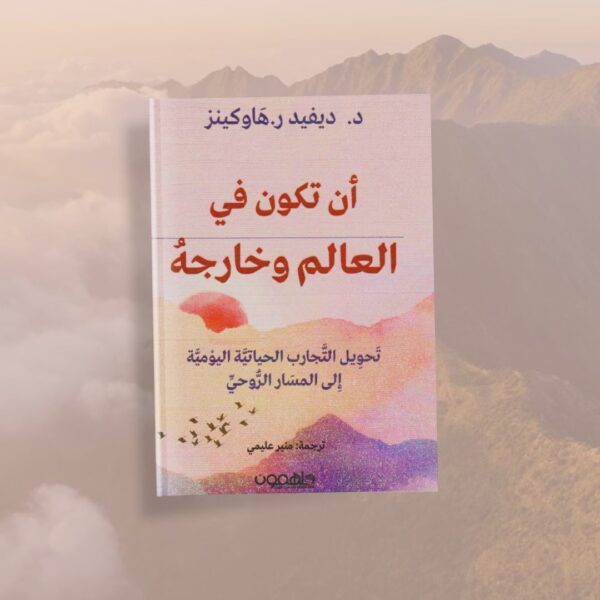 نادي كتاب مايو نادي كتاب مايو (أن تكون في العالم و خارجه)