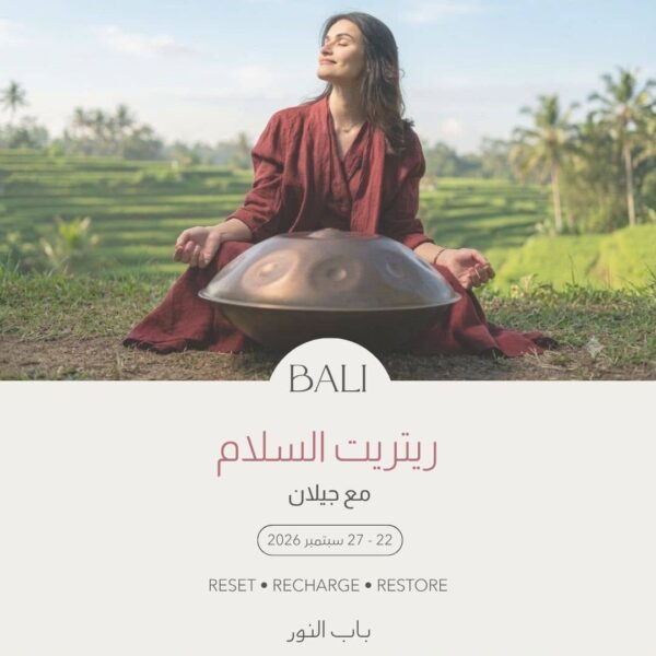 رتريت السلام ريتريت السلام