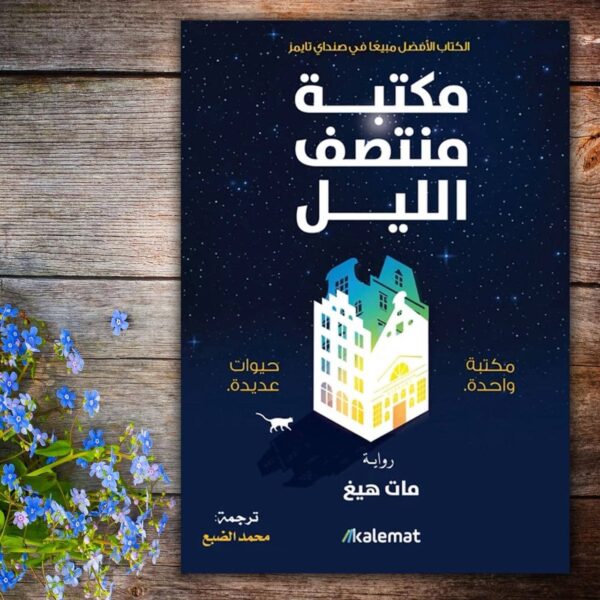 نادي كتاب سبتمبر  (مكتبة منتصف الليل)